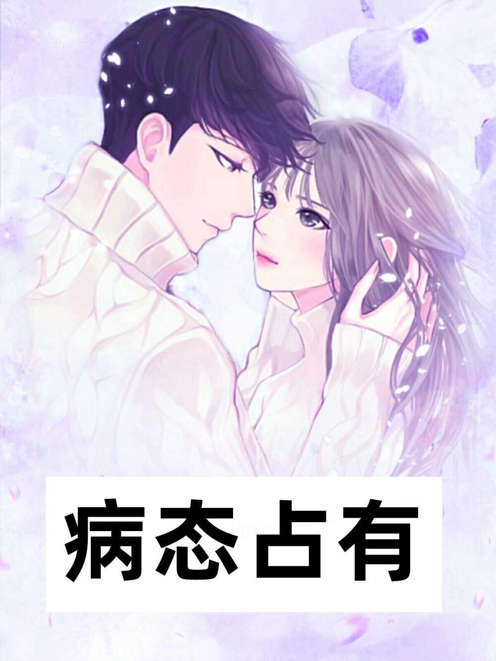 温柔陷落温琮衍