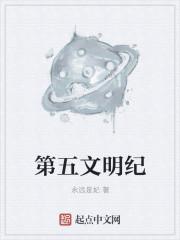 薛婉宋衍