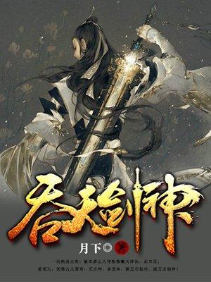 我是替罪羊小说