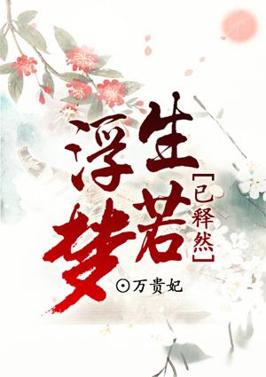 高高在上的韩少是舔狗