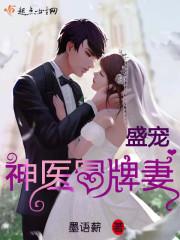 这个医仙,总是想退婚!