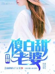 团宠福宝抱抱你就走运啦