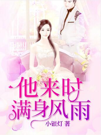 傅绍卿柳盈温心