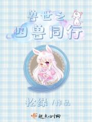 修真史前十万年
