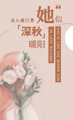 娇女种田,掌家娘子俏夫郎