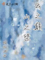 恩怨之明月山庄