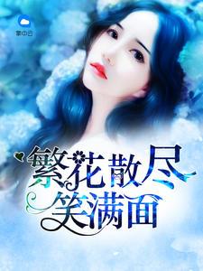 玄学大师的豪门生活