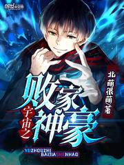 暴力剑修教你做人