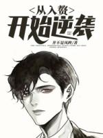 邪道修灵