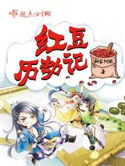 无敌统帅