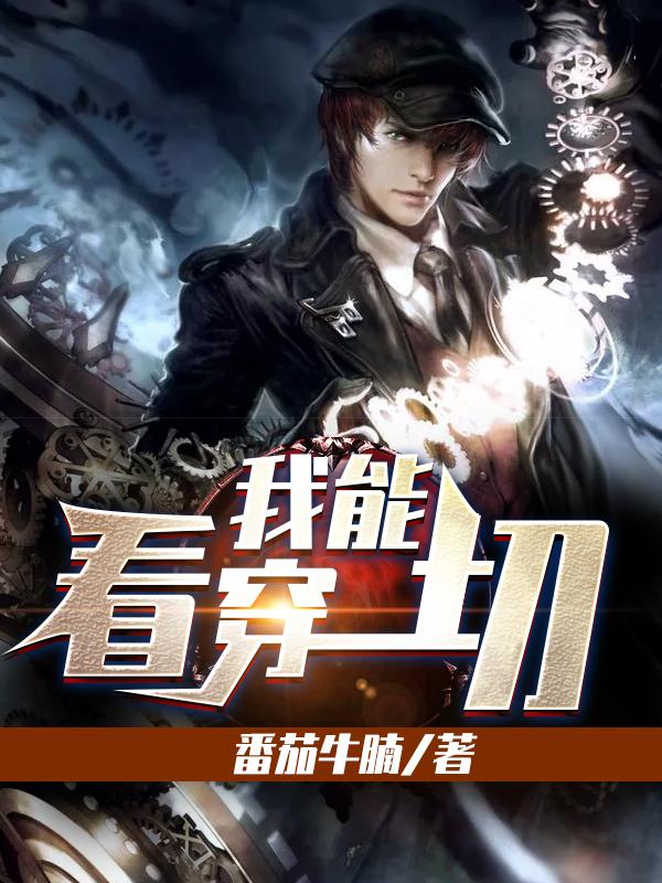 重生后她逆天改命当首富txt下载