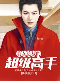 替身前夫追妻忙
