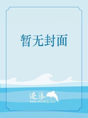 惊!团宠小公主被敌国质子拐走了