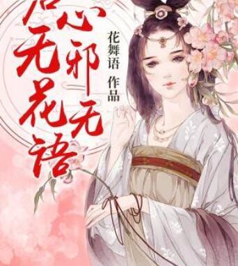 唐柚夏箴高赞热文