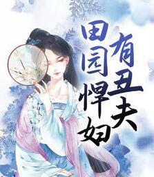 陆深乔薇无删减