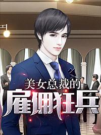 绝世医尊闯都市