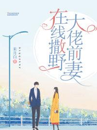 酸扣渣男后续
