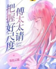 小说特殊的谢礼全文
