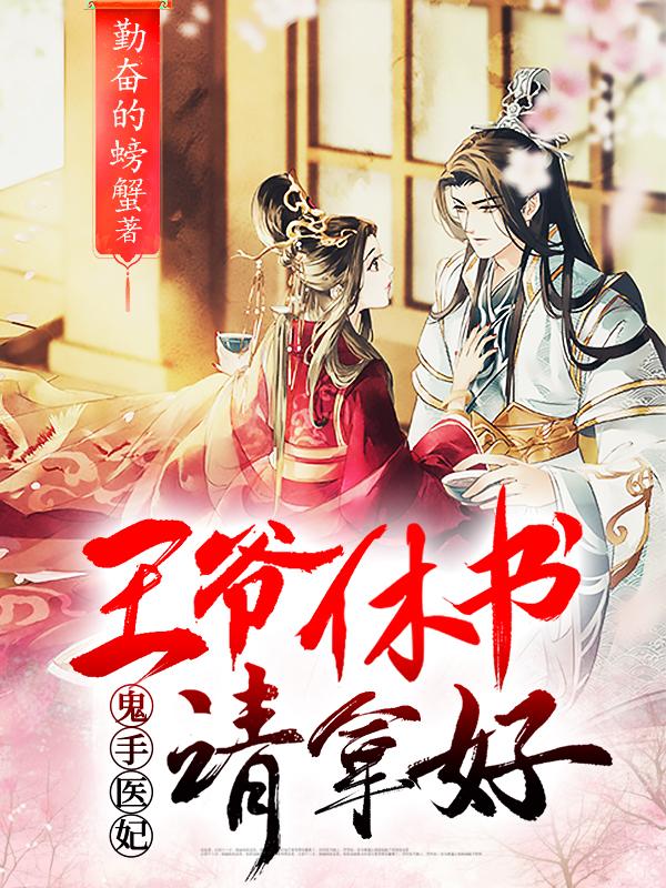 桃源仙村小神医