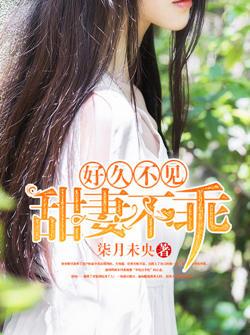 萌宝征婚：总裁宠妻套路深