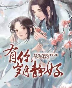 史上第一女婿