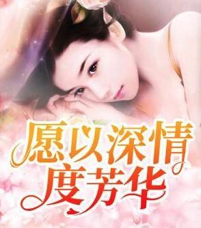 沈忘悦季绍川