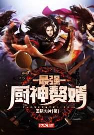 医品娇娘:夫君,求翻牌!
