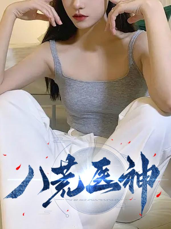 武道成王赵括冷清影