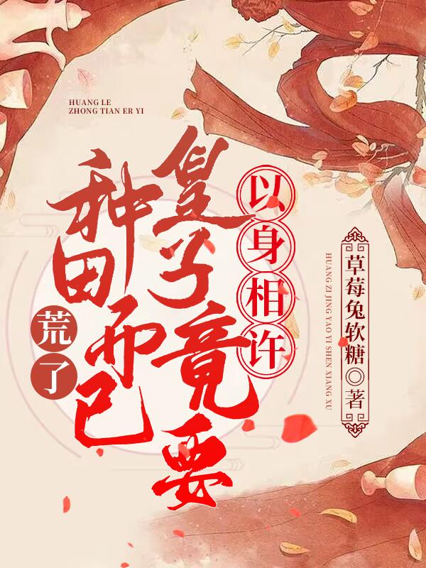 黎可可傅尧寒最新章节全文阅读