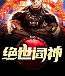 穿书七零:撩翻疯批男人我后悔了