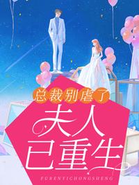 热门小说江若薇顾淮