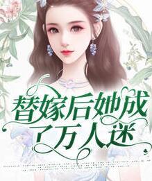 娇妻太拽:天价总裁霸道宠