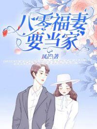 邪王难宠，医妃难逑