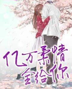 神级女婿